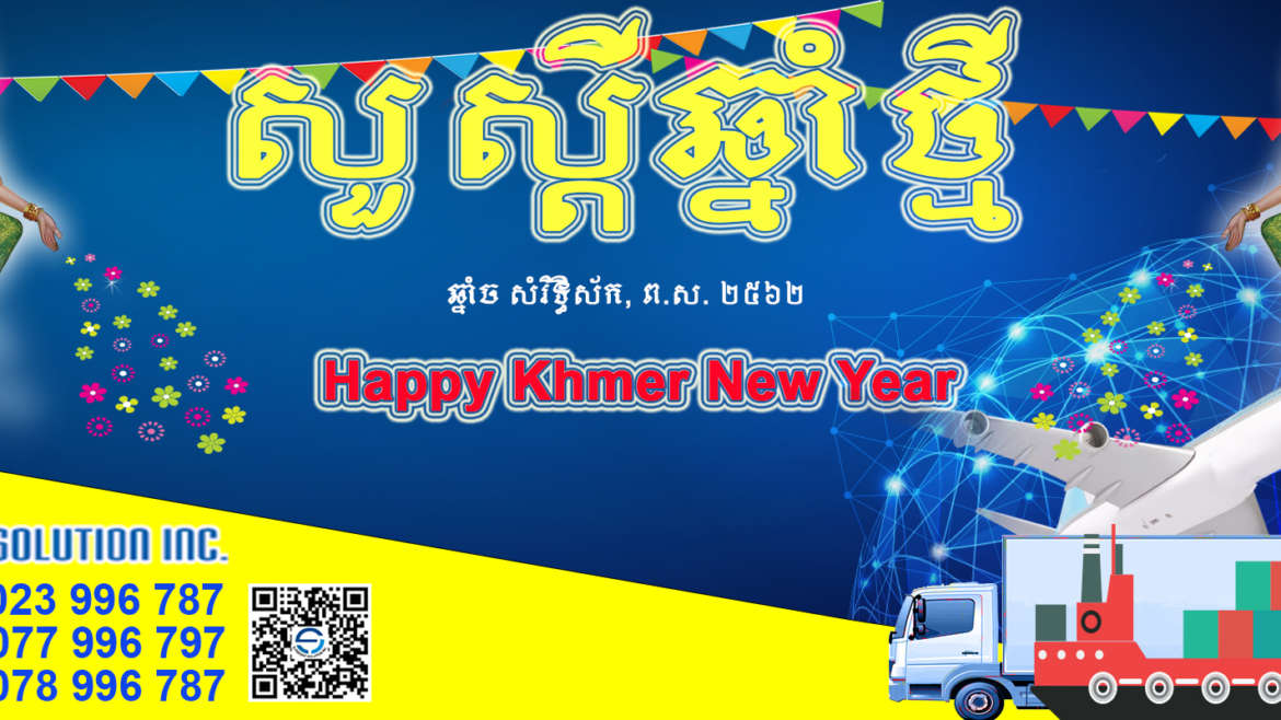 HAPPY KHMER NEW YEAR!